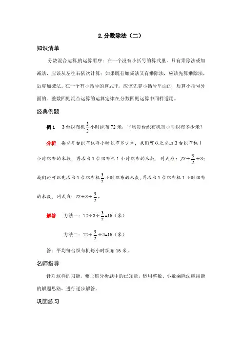 人教版六年级上册数学《应用题天天练》第三单元  分数除法 2- 分数除法(二)(Word版有答案)