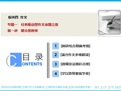 高考语文大一轮复习 板块四  专题一 第一讲 聚合思辨类