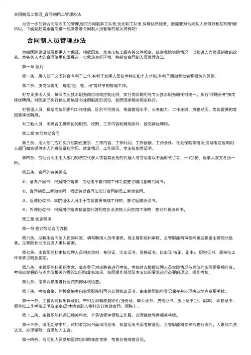 合同制员工管理_合同制用工管理办法