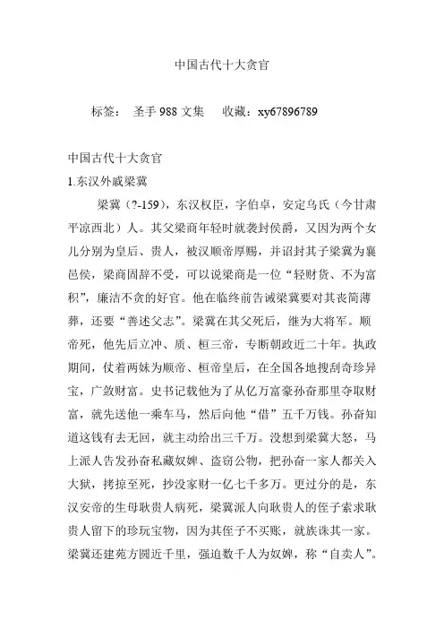 中国古代十大贪官