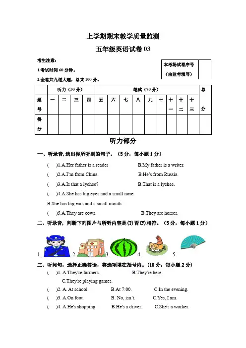 上学期期末教学质量监测 五年级英语试卷03 精通版