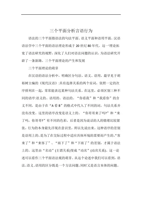 三个平面分析言语行为