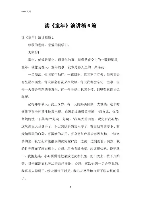 读《童年》演讲稿6篇