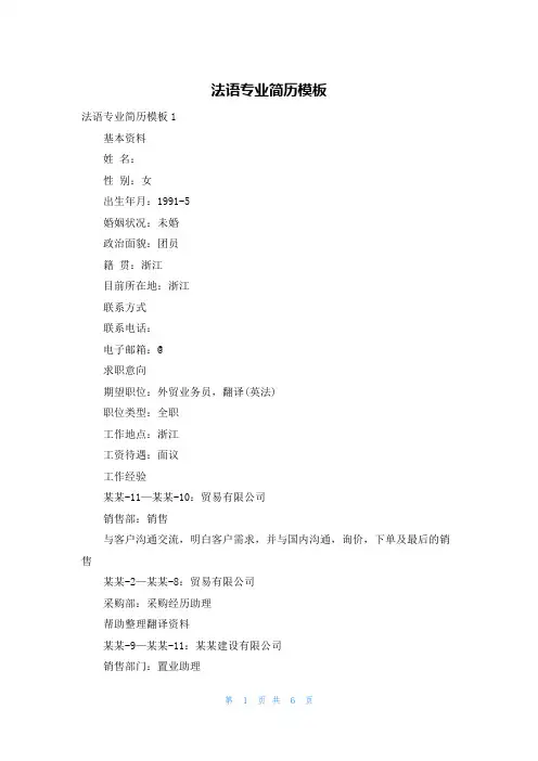 法语专业简历模板