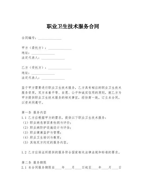 职业卫生技术服务合同
