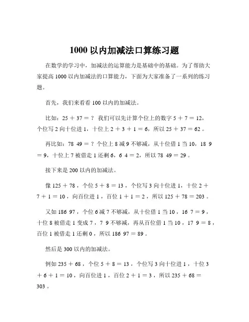 1000以内加减法口算练习题