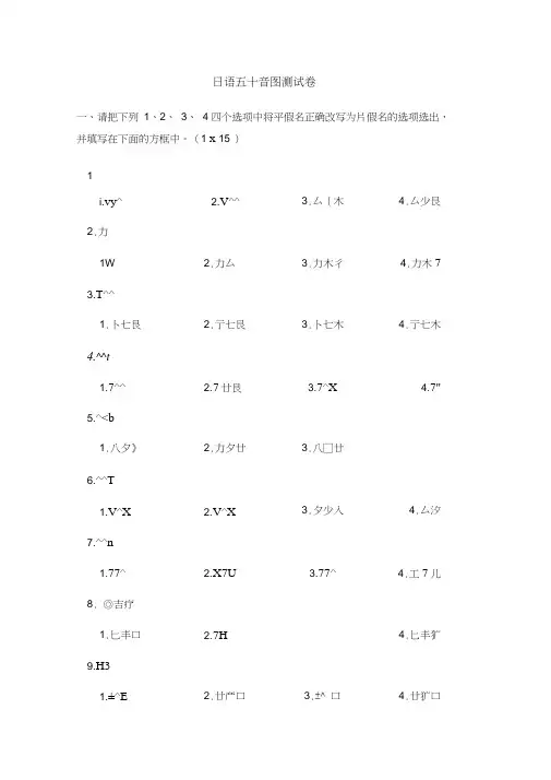日语五十音图测试题