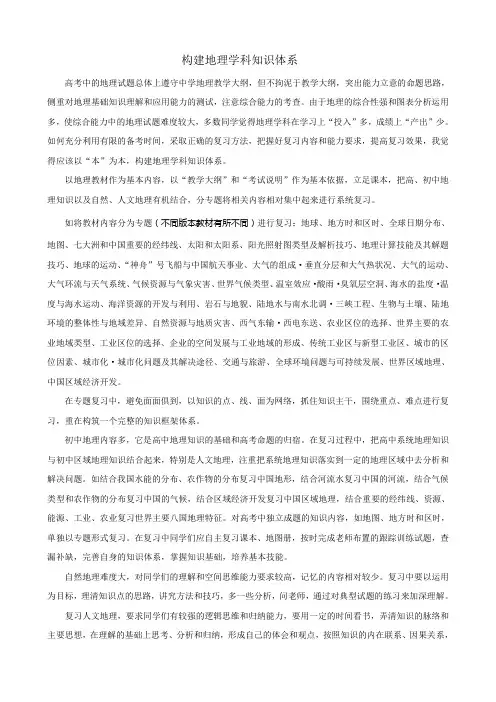 高考如何构建地理学科知识体系