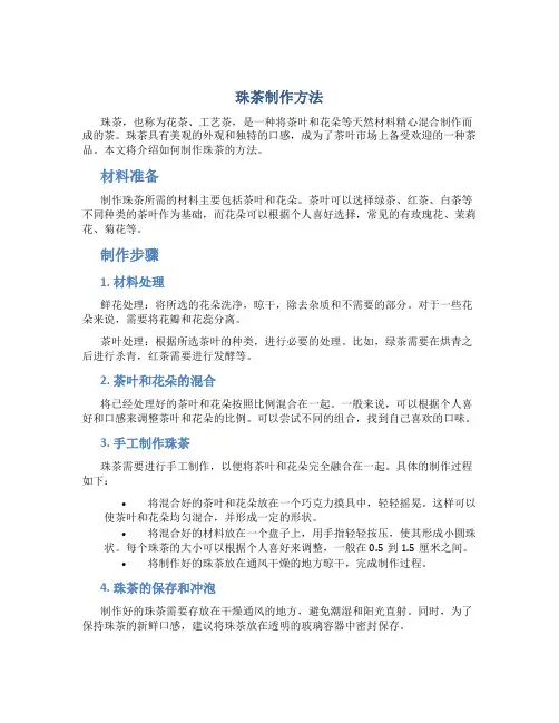 珠茶制作方法