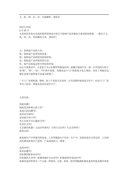 人、机、料、法、环-全面解析