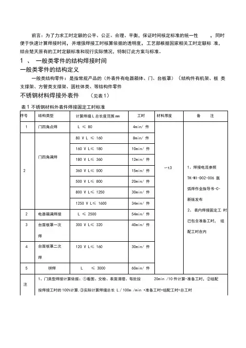 焊接工时定额标准