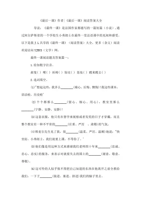 《最后一课》作者-《最后一课》阅读答案