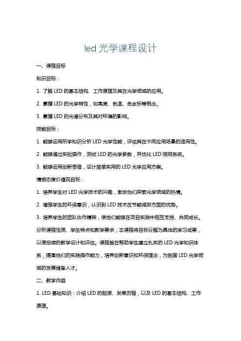 led光学课程设计
