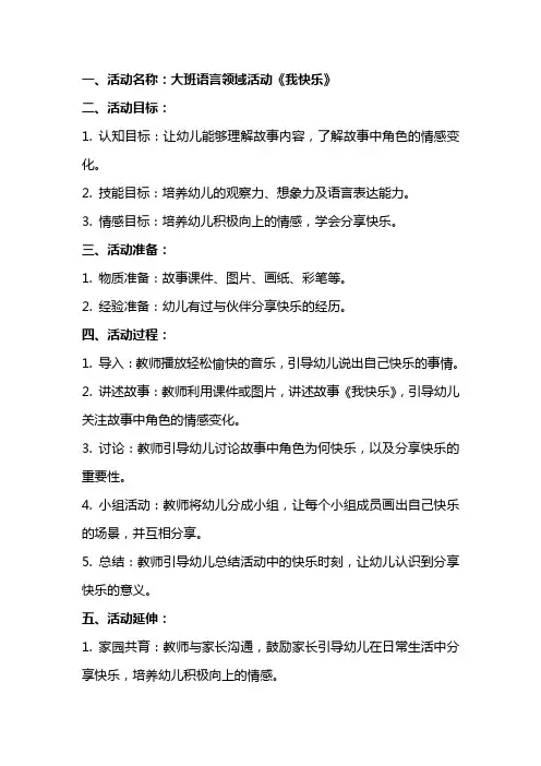 大班语言活动我快乐教案反思