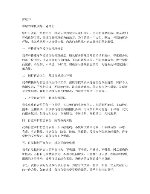 保证书初中生保证宿舍