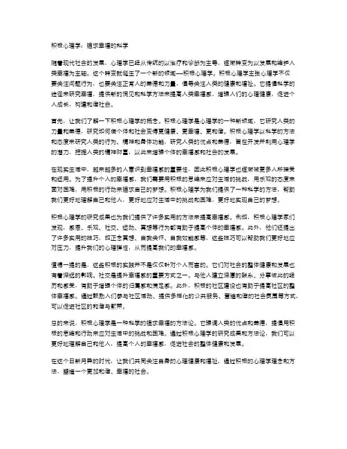 积极心理学：追求幸福的科学