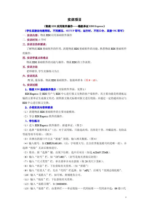 实训项目5(物流EDI(电子数据交换)技术)