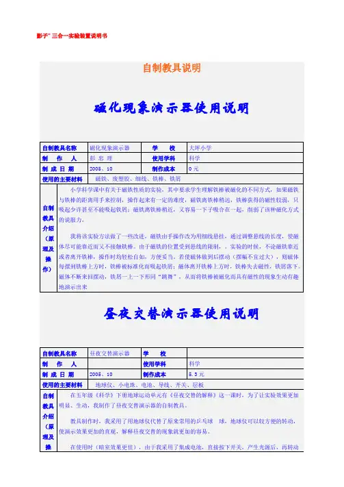 小学科学教师自制教具