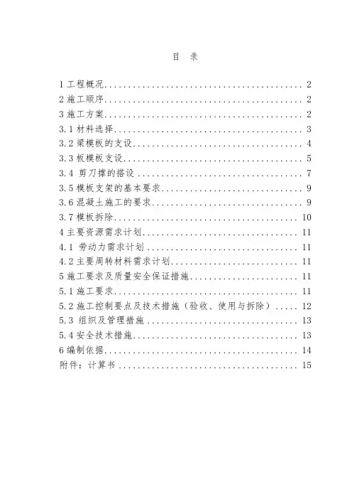 体育馆项目高大模板施工方案