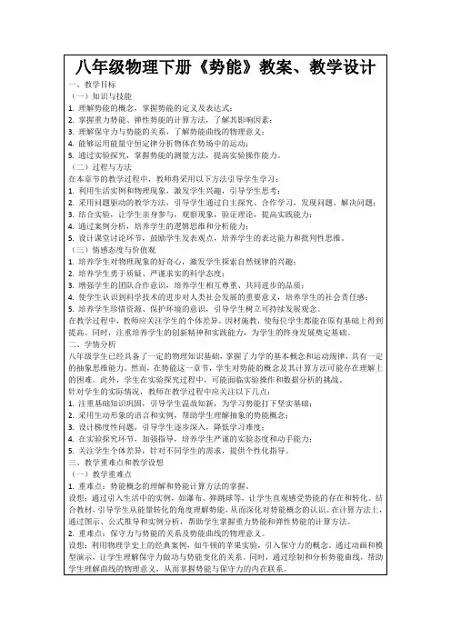 八年级物理下册《势能》教案、教学设计