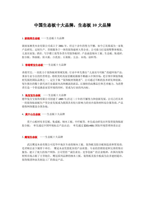 中国生态板十大品牌