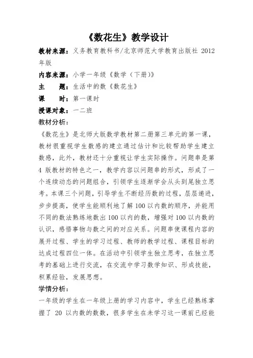 《数花生》教学设计