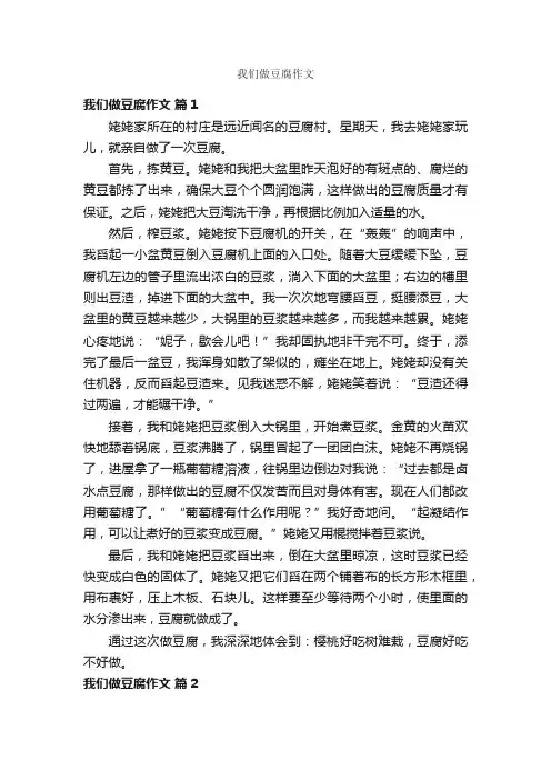 我们做豆腐作文