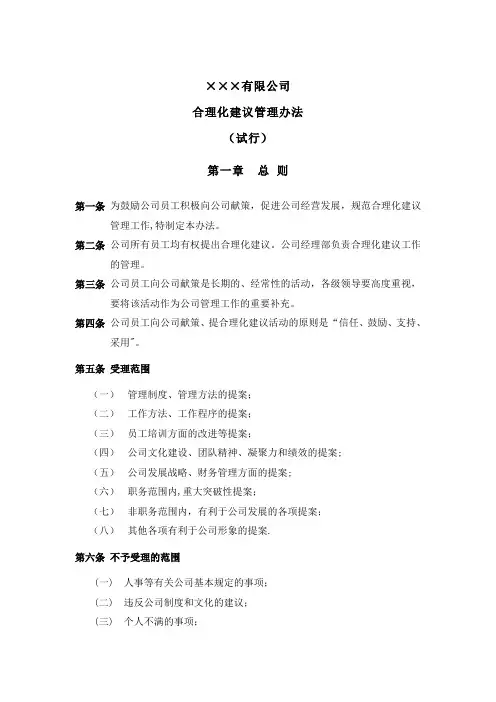 公司合理化建议管理办法