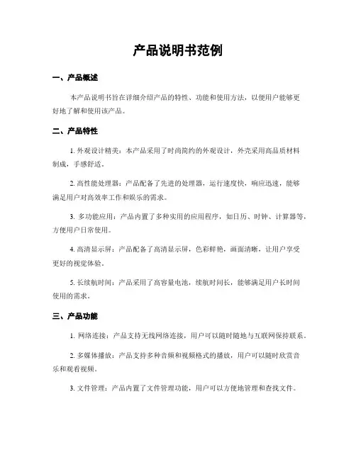 产品说明书范例