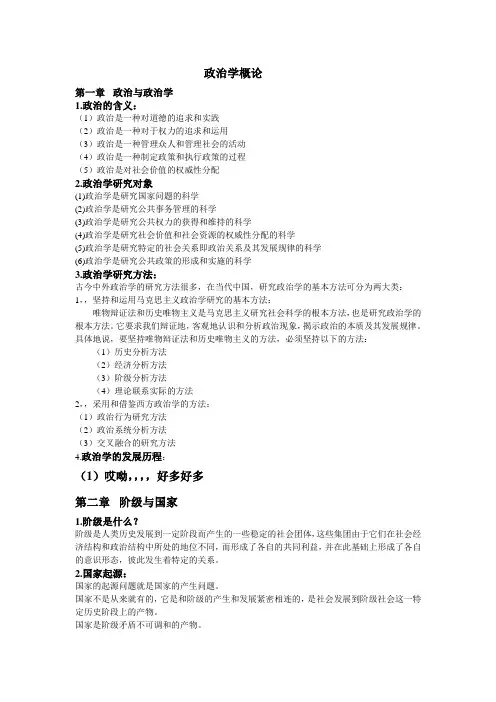 政治学概论期末复习重点!!~