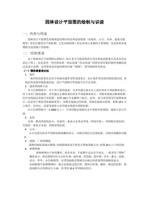 园林设计平面图的绘制与识读