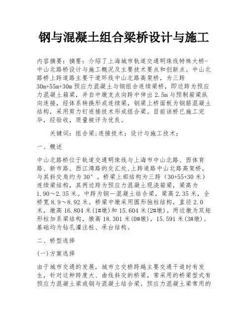 钢与混凝土组合梁桥设计与施工
