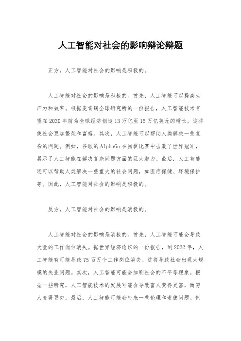 人工智能对社会的影响辩论辩题