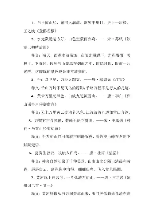 描绘祖国大好河山的诗句三年级
