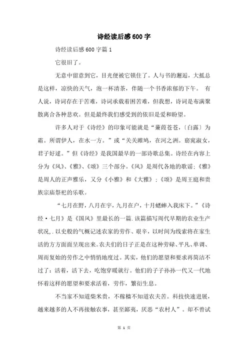 诗经读后感600字