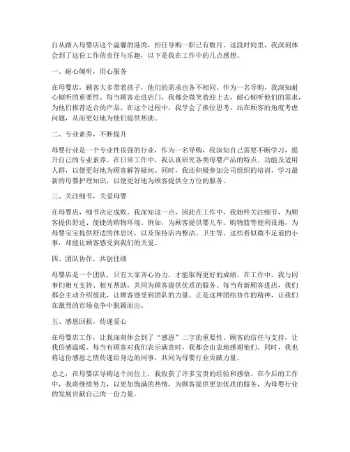 母婴店导购工作日志感想