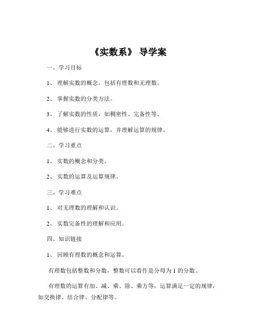 《实数系》 导学案