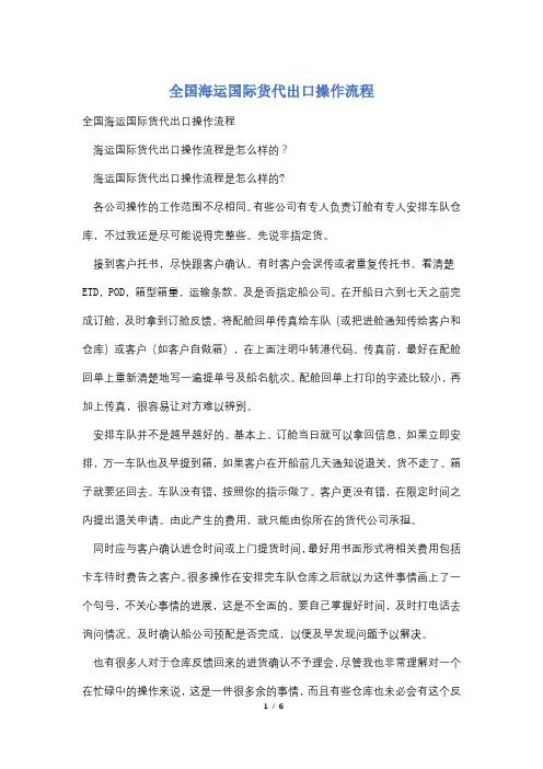 全国海运国际货代出口操作流程
