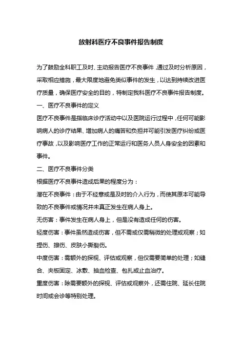 放射科不良事件报告制度