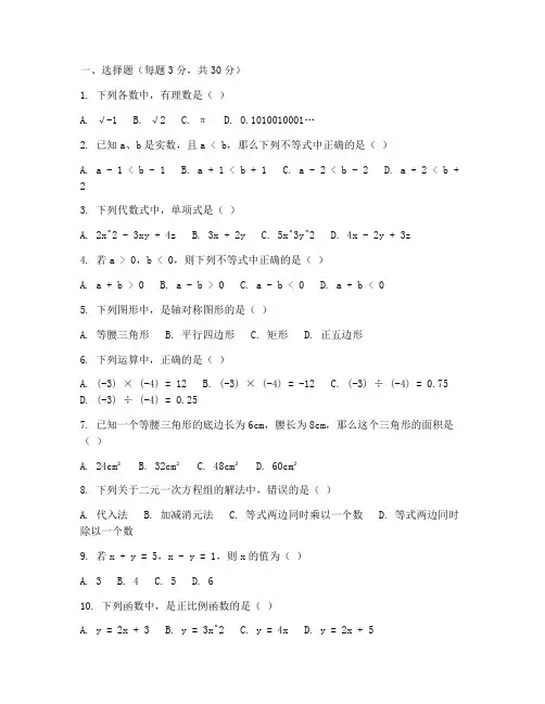 七年级上学期数学摸底试卷