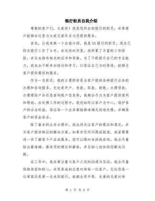 银行柜员自我介绍