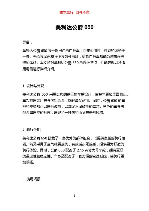 美利达公爵650
