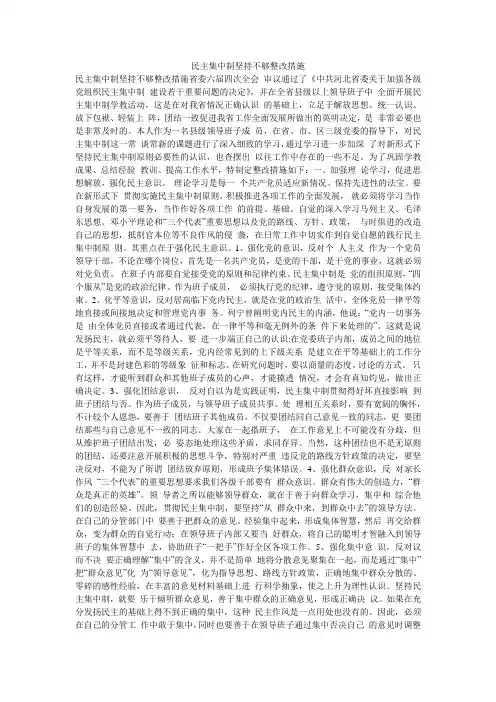 民主集中制坚持不够整改措施