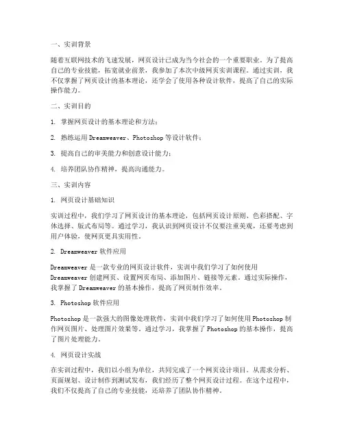 中级网页实训报告