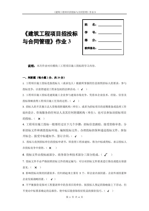 建筑工程项目招投标与合同管理形考作业3