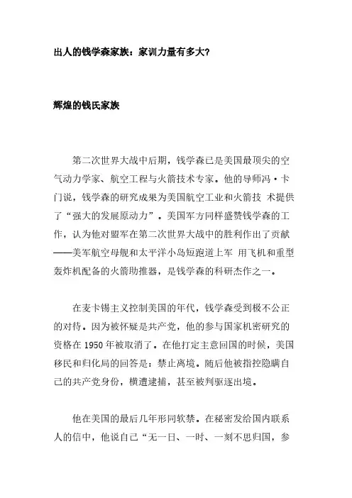 钱学森家族：钱学森家族在学术界的影响力-推荐下载