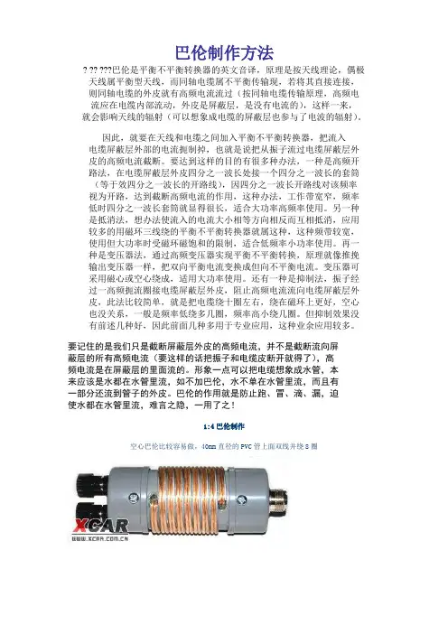 巴伦制作方法