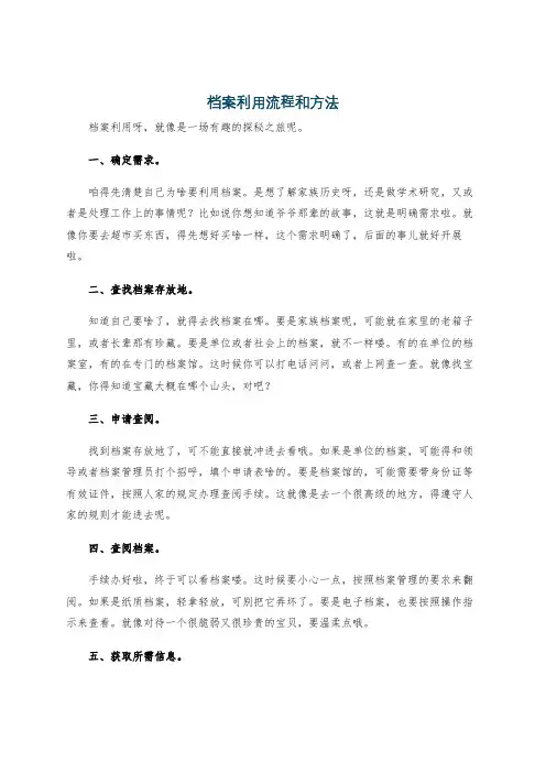 档案利用流程和方法