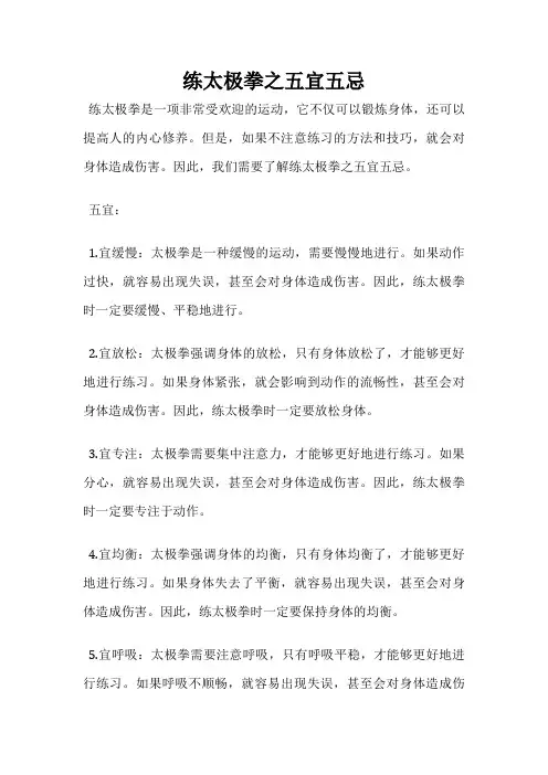 练太极拳之五宜五忌