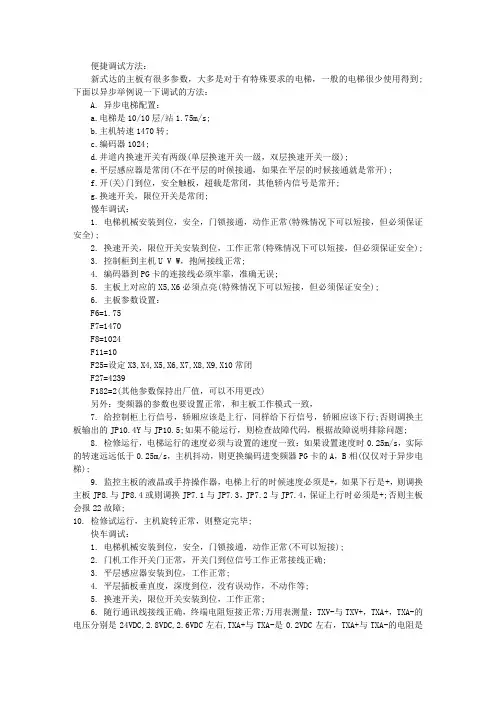 新时达便捷调试手册